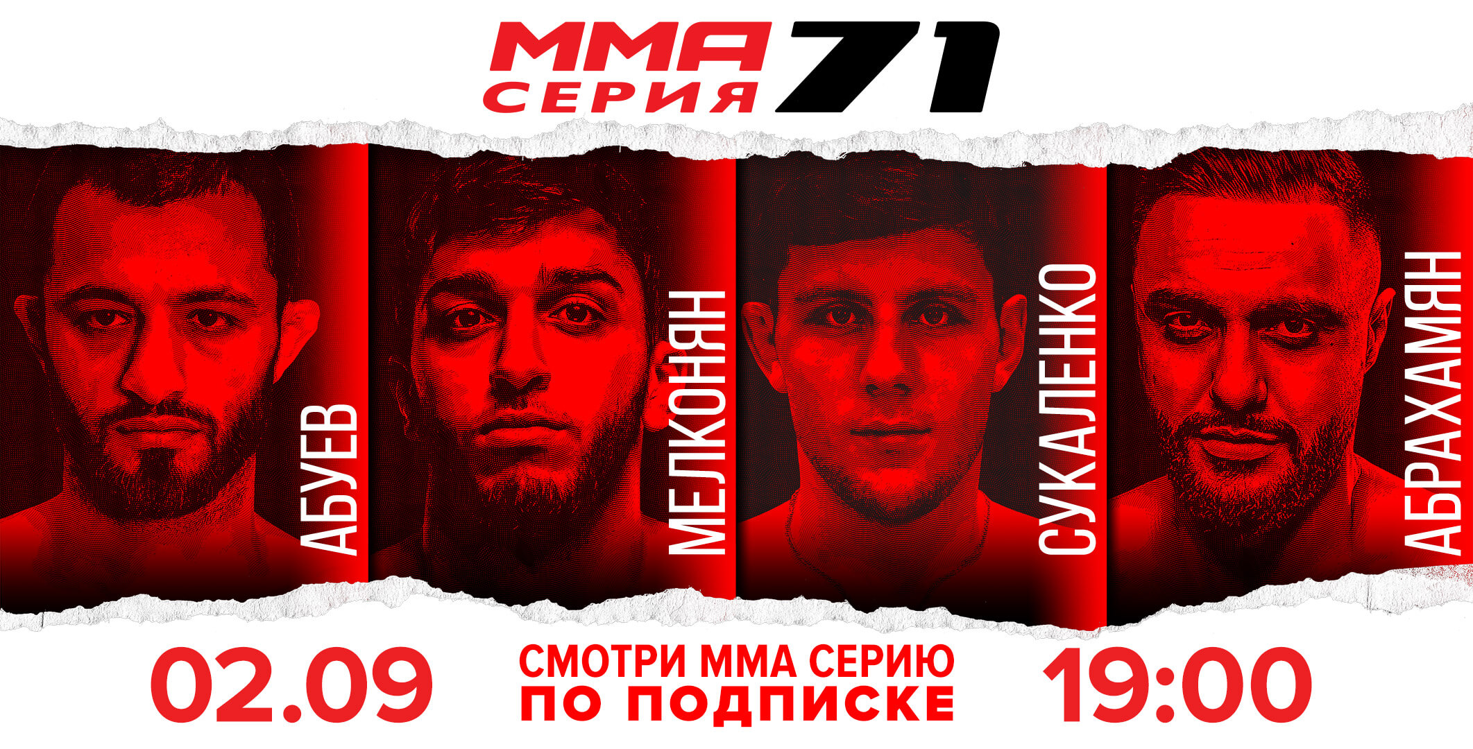 Официальный сайт ММА Серии