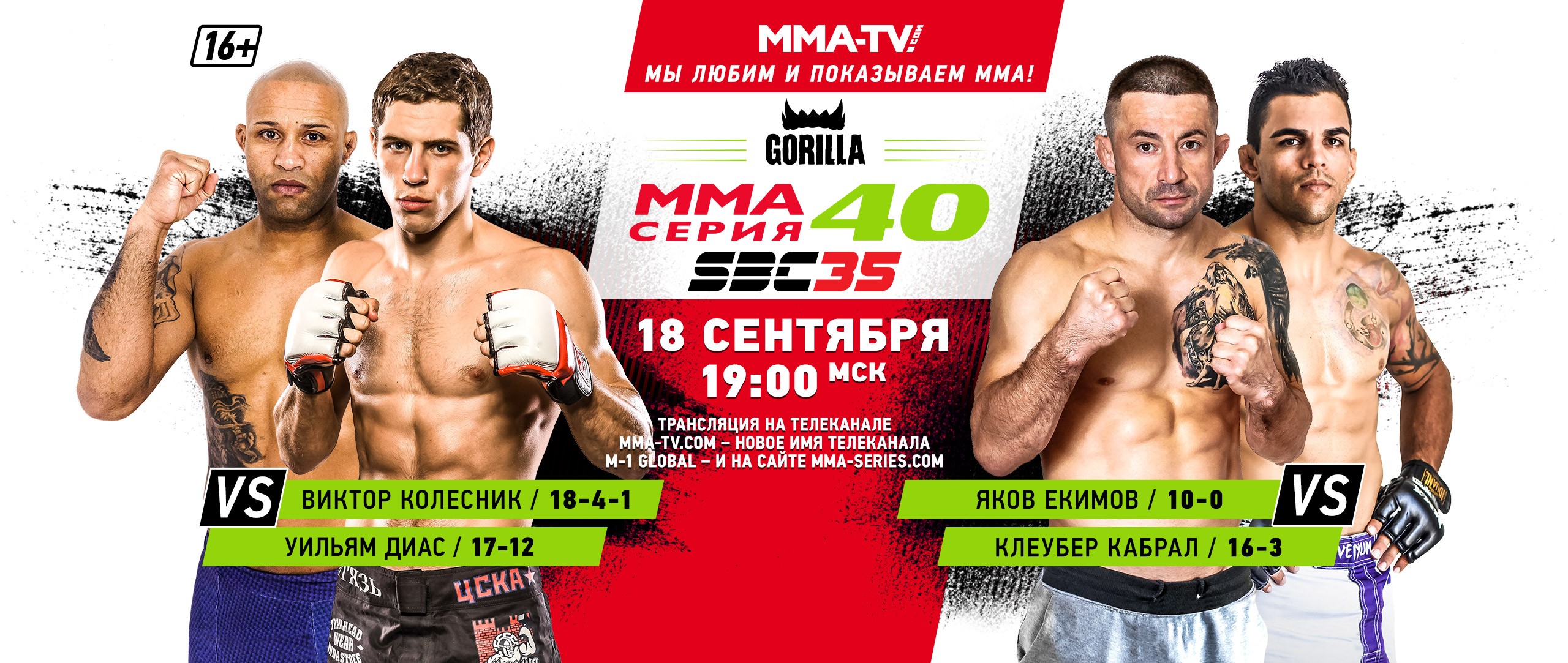 Gorilla MMA Series — 40 SBC 35 MMA Series official website