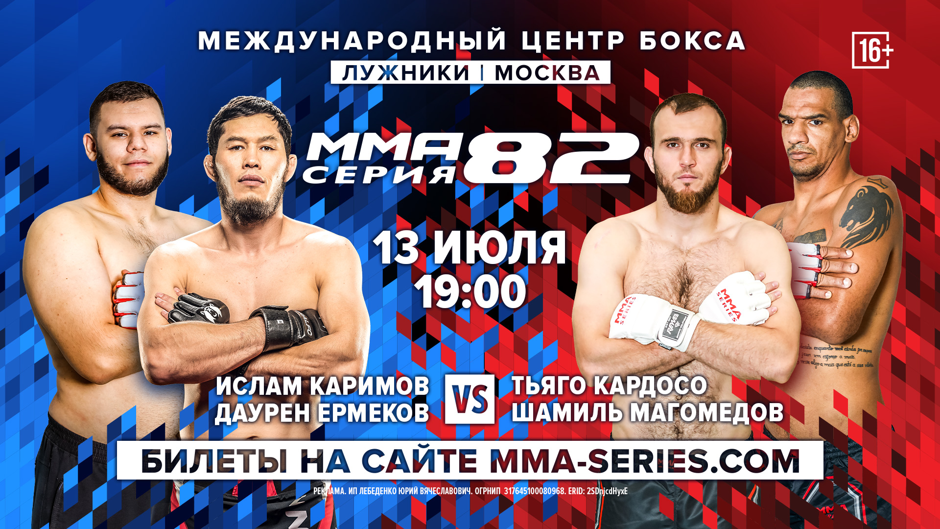 Официальный сайт ММА Серии