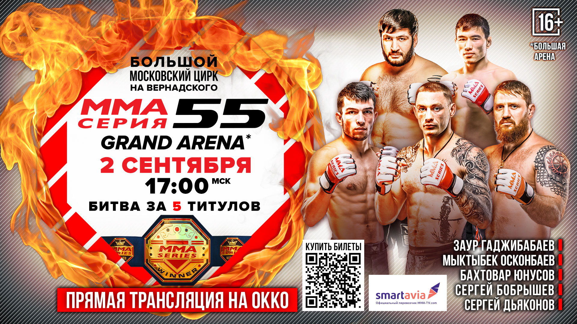 MMA Series — 55 Grand Arena MMA Series official website