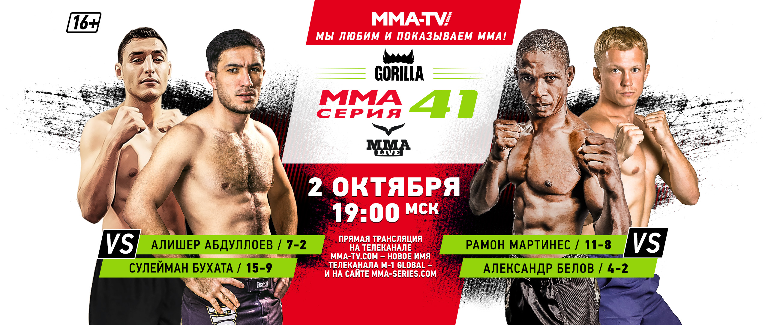 Gorilla MMA Series — 41 MMA Live 9 MMA Series official website